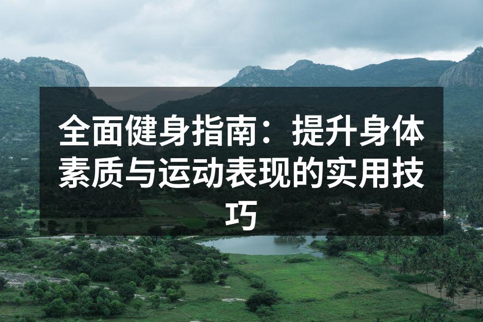 健身器材展示