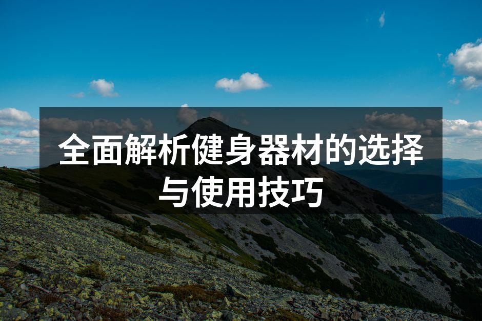 多功能哑铃，适合各种训练